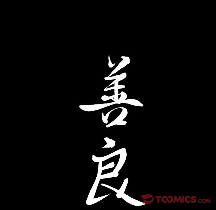 善良的她[h漫]韩漫全集-善良的她-第 31 章无删减无遮挡章节图片 