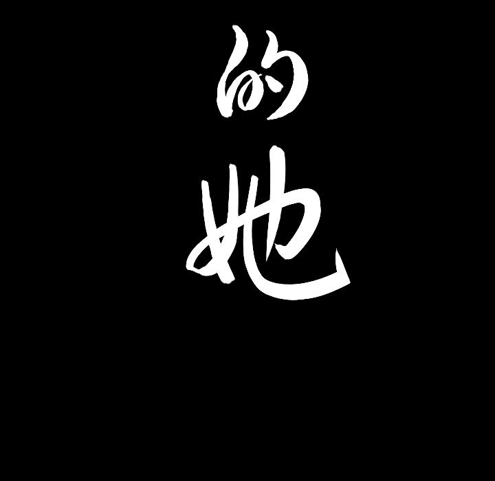 善良的她[h漫]韩漫全集-善良的她-第 31 章无删减无遮挡章节图片 
