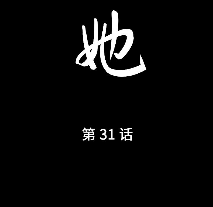 善良的她[h漫]韩漫全集-善良的她-第 31 章无删减无遮挡章节图片 