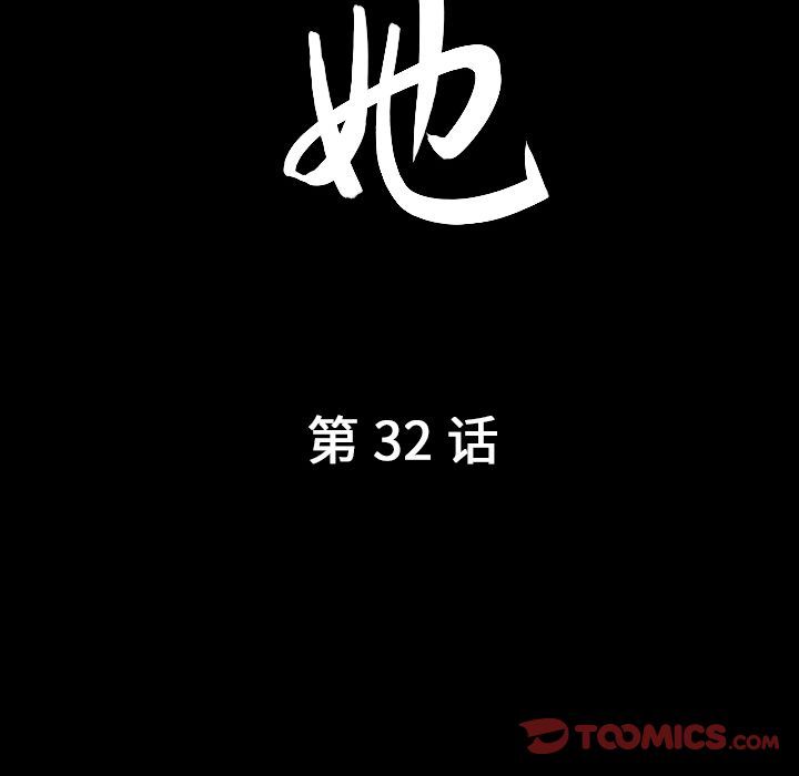 善良的她[h漫]韩漫全集-善良的她-第 32 章无删减无遮挡章节图片 
