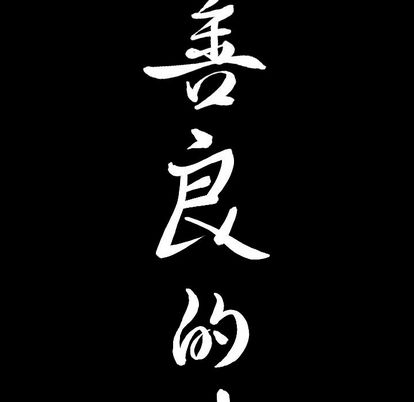 善良的她[h漫]韩漫全集-善良的她-第 36 章无删减无遮挡章节图片 
