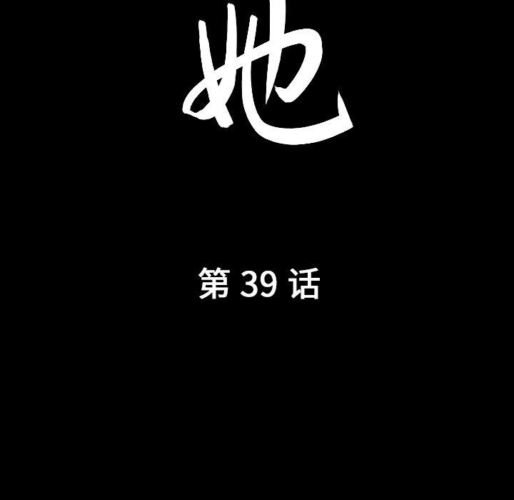 善良的她[h漫]韩漫全集-善良的她-第 39 话无删减无遮挡章节图片 