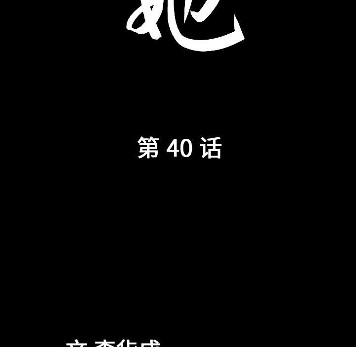 善良的她[h漫]韩漫全集-善良的她-第 40 话无删减无遮挡章节图片 