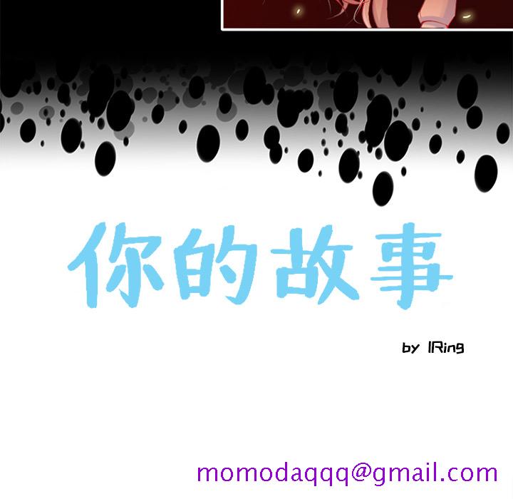 你的故事[抖漫]韩漫全集-你的故事-第 2 章无删减无遮挡章节图片 