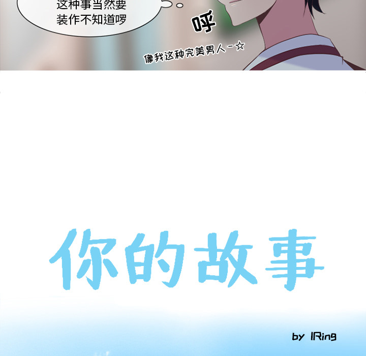 你的故事[抖漫]韩漫全集-你的故事-第 3 章无删减无遮挡章节图片 