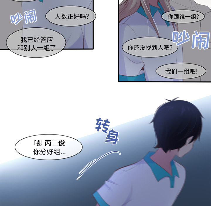 你的故事[抖漫]韩漫全集-你的故事-第 4 章无删减无遮挡章节图片 