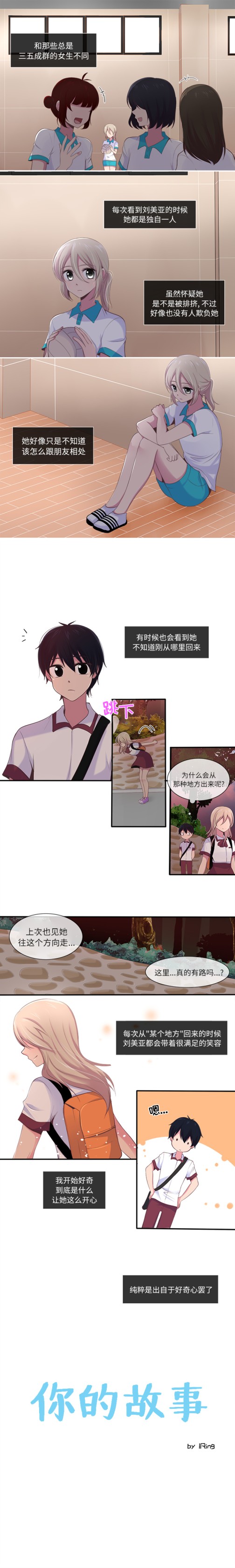 你的故事[抖漫]韩漫全集-你的故事-第 6 章无删减无遮挡章节图片 