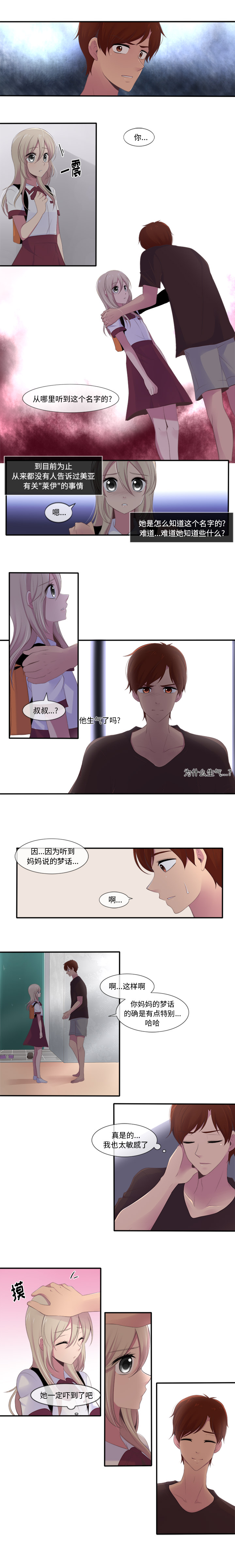 你的故事[抖漫]韩漫全集-你的故事-第 9 章无删减无遮挡章节图片 