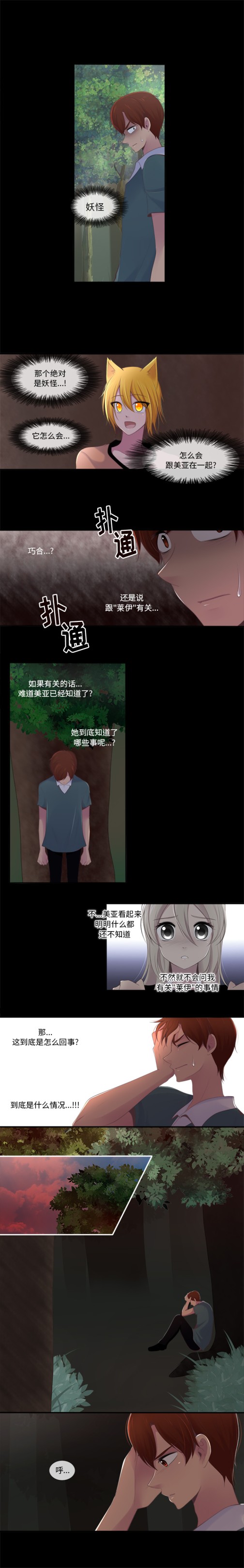 你的故事[抖漫]韩漫全集-你的故事-第 11 章无删减无遮挡章节图片 