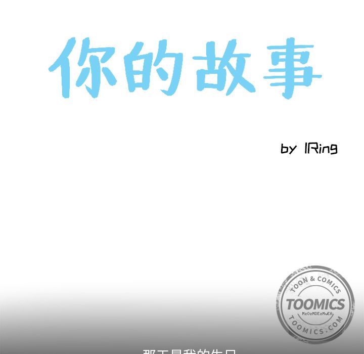 你的故事[抖漫]韩漫全集-你的故事-第 14 章无删减无遮挡章节图片 