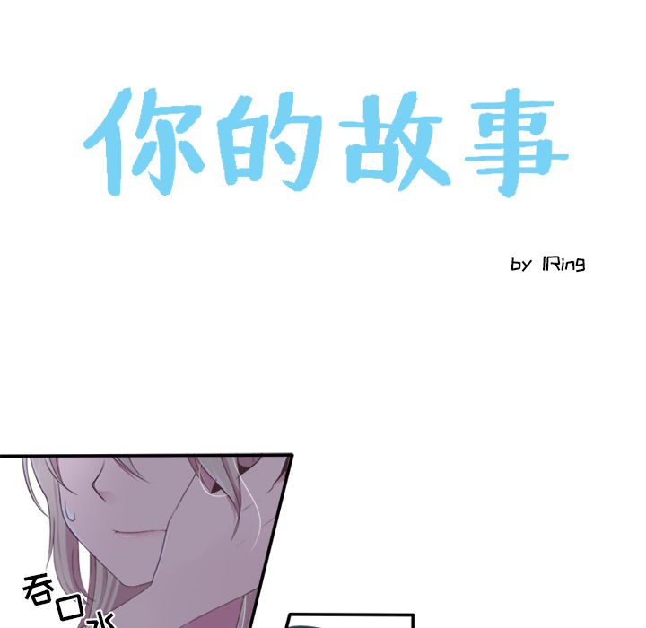你的故事[抖漫]韩漫全集-你的故事-第 19 章无删减无遮挡章节图片 