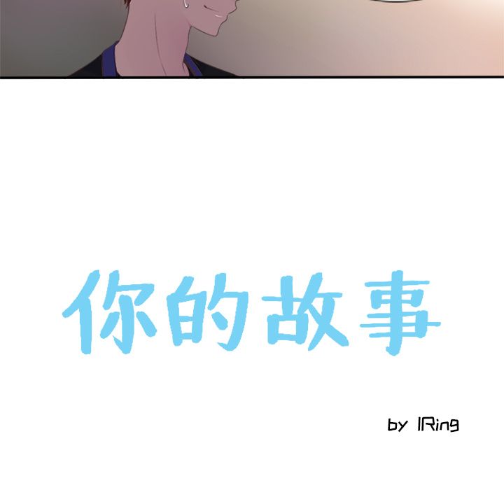 你的故事[抖漫]韩漫全集-你的故事-第 20 章无删减无遮挡章节图片 