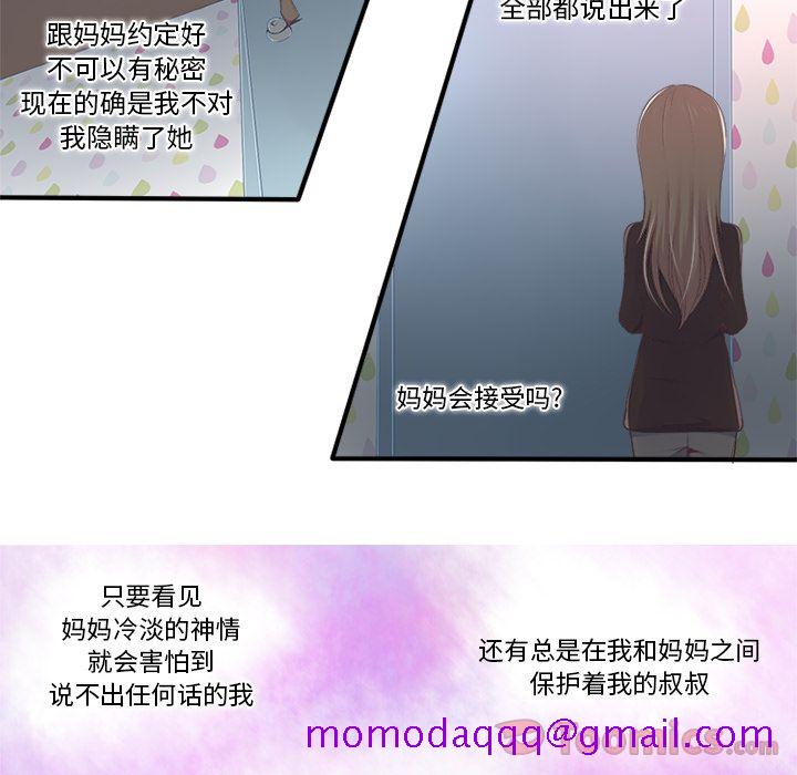 你的故事[抖漫]韩漫全集-你的故事-第 21 章无删减无遮挡章节图片 