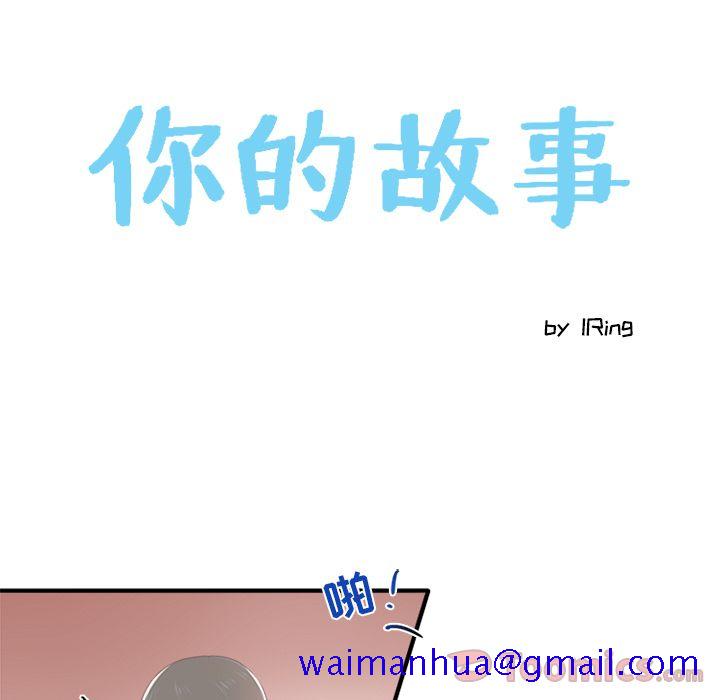 你的故事[抖漫]韩漫全集-你的故事-第 21 章无删减无遮挡章节图片 