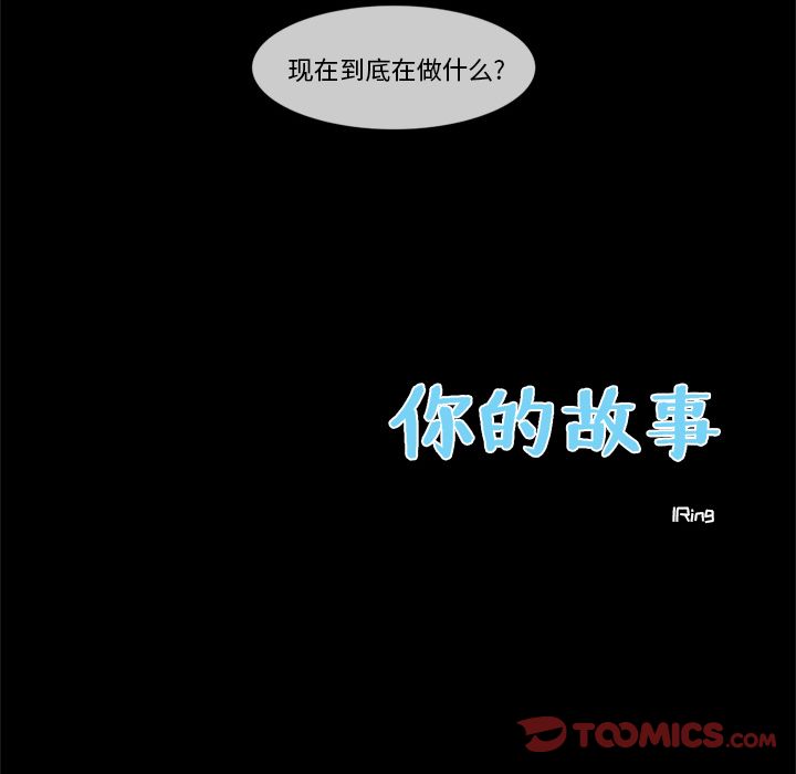 你的故事[抖漫]韩漫全集-你的故事-第 25 章无删减无遮挡章节图片 