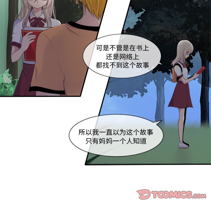 你的故事[抖漫]韩漫全集-你的故事-第 26 章无删减无遮挡章节图片 