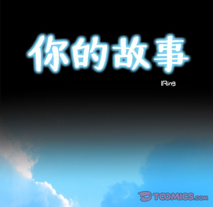 你的故事[抖漫]韩漫全集-你的故事-第 26 章无删减无遮挡章节图片 