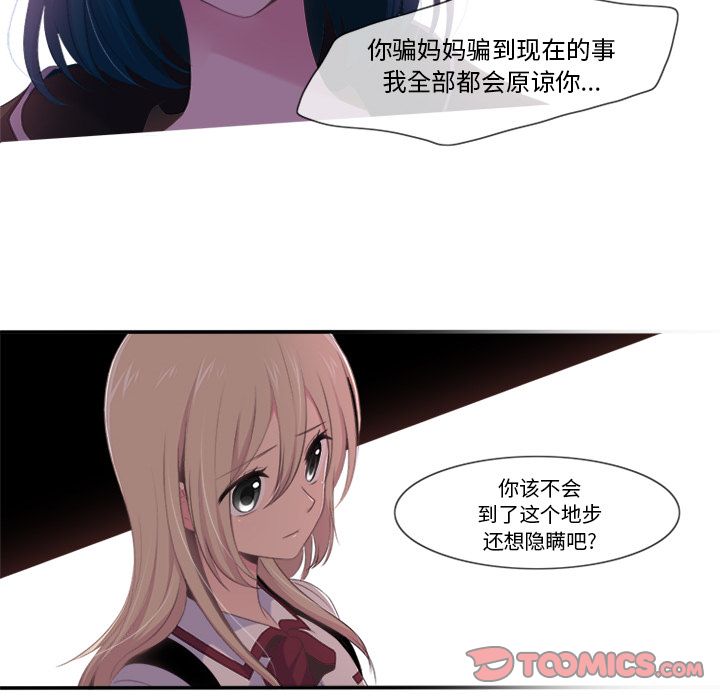 你的故事[抖漫]韩漫全集-你的故事-第 28 章无删减无遮挡章节图片 