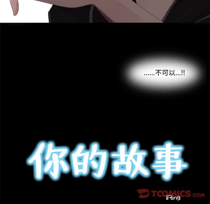 你的故事[抖漫]韩漫全集-你的故事-第 33 章无删减无遮挡章节图片 
