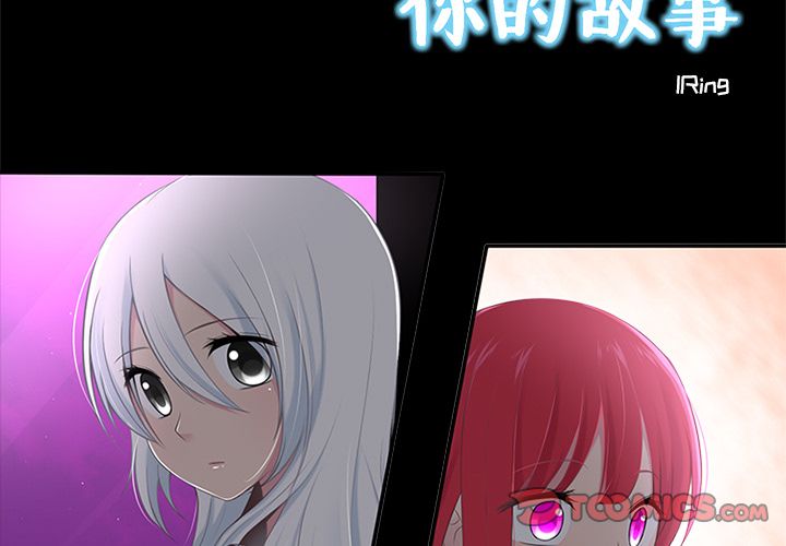 你的故事[抖漫]韩漫全集-你的故事-第 34 章无删减无遮挡章节图片 
