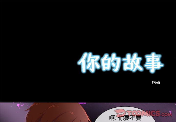 你的故事[抖漫]韩漫全集-你的故事-第 35 章无删减无遮挡章节图片 