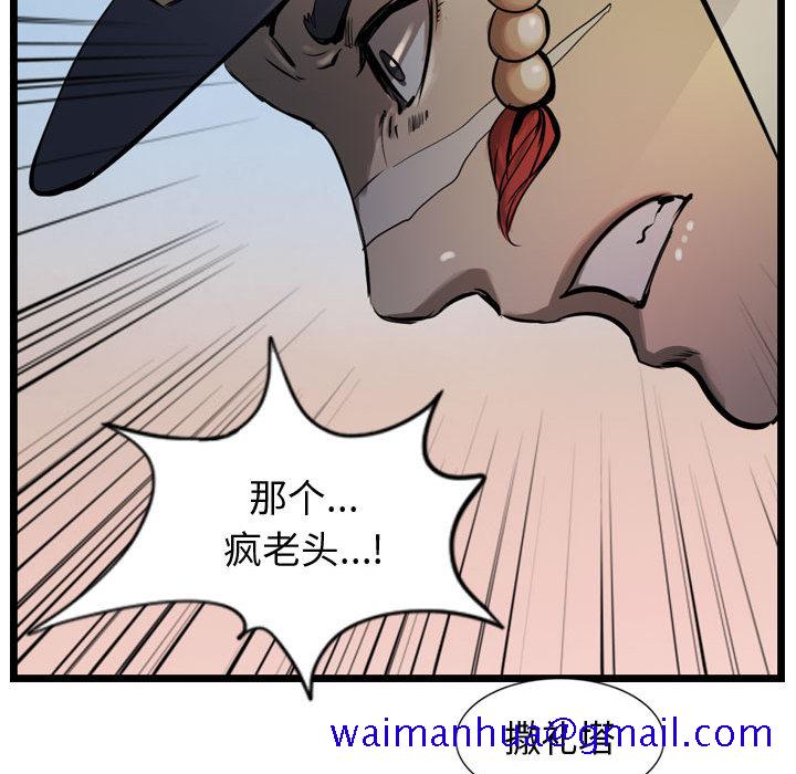 逍遥游[抖漫]韩漫全集-逍遥游-第 5 章无删减无遮挡章节图片 