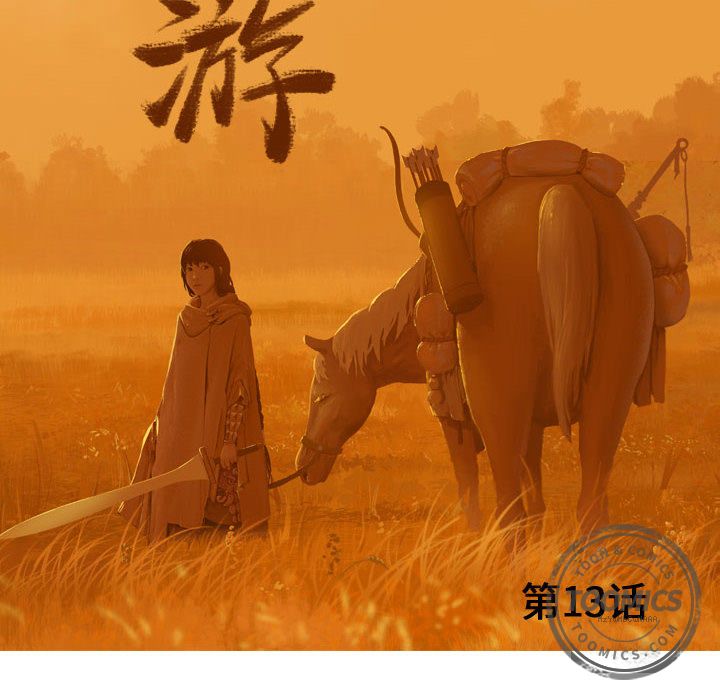 逍遥游[抖漫]韩漫全集-逍遥游-第 13 章无删减无遮挡章节图片 