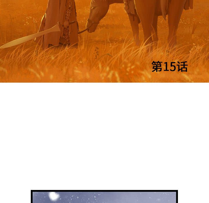 逍遥游[抖漫]韩漫全集-逍遥游-第 15 章无删减无遮挡章节图片 