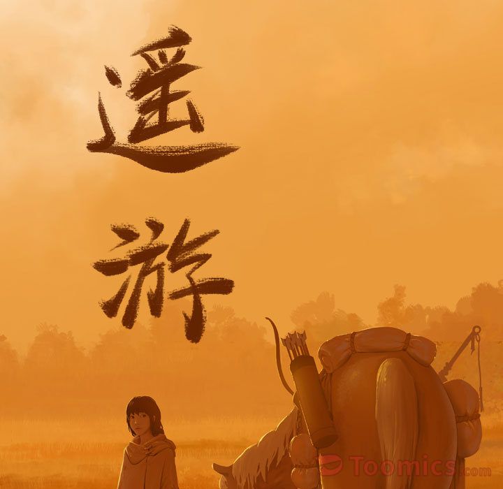 逍遥游[抖漫]韩漫全集-逍遥游-第 17 章无删减无遮挡章节图片 