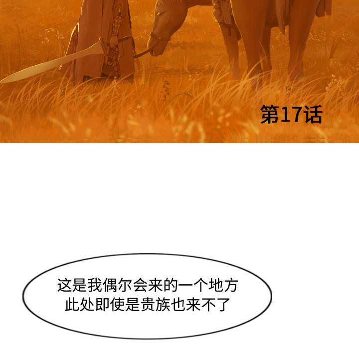 逍遥游[抖漫]韩漫全集-逍遥游-第 17 章无删减无遮挡章节图片 