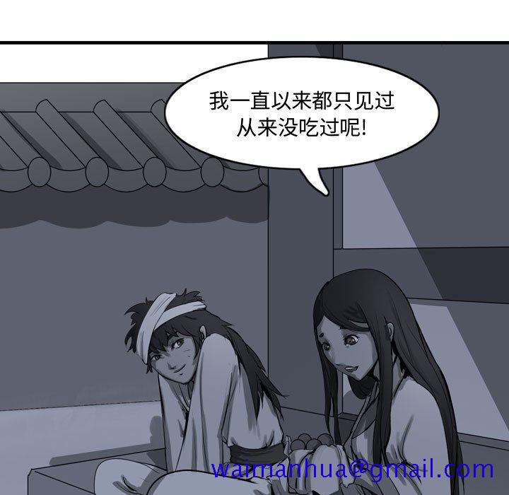 逍遥游[抖漫]韩漫全集-逍遥游-第 17 章无删减无遮挡章节图片 