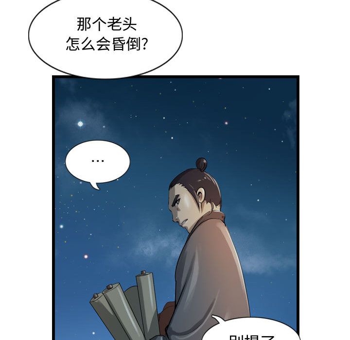 逍遥游[抖漫]韩漫全集-逍遥游-第 18 章无删减无遮挡章节图片 