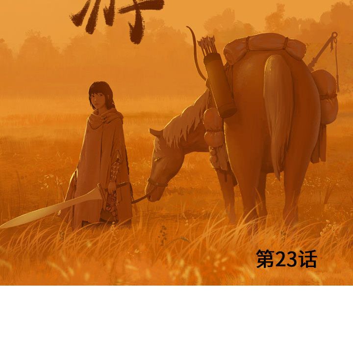 逍遥游[抖漫]韩漫全集-逍遥游-第 23 章无删减无遮挡章节图片 