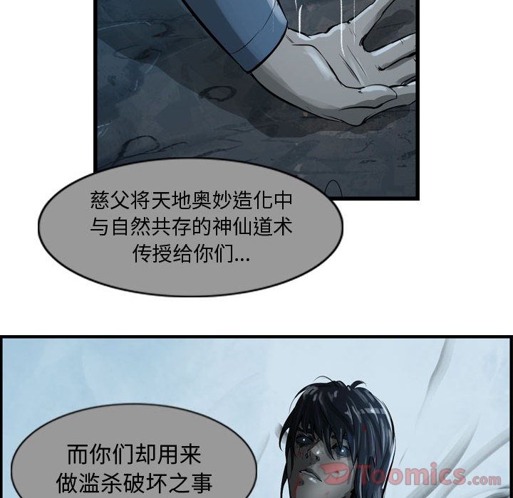 逍遥游[抖漫]韩漫全集-逍遥游-第 23 章无删减无遮挡章节图片 