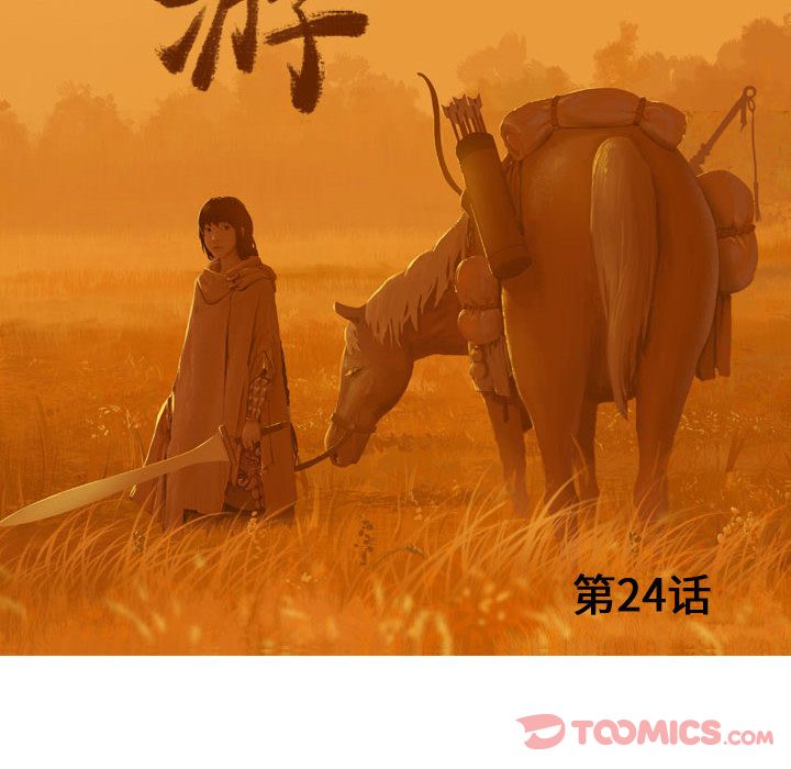 逍遥游[抖漫]韩漫全集-逍遥游-第 24 章无删减无遮挡章节图片 