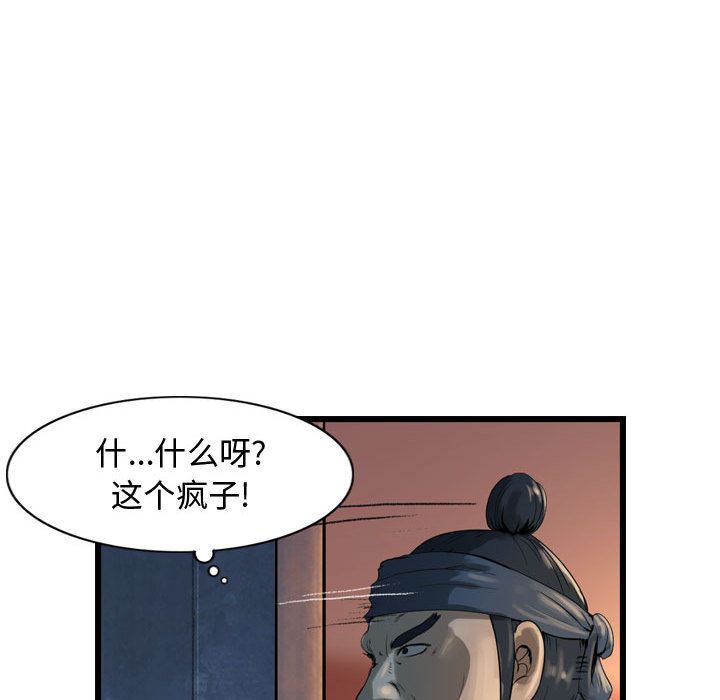 逍遥游[抖漫]韩漫全集-逍遥游-第 25 章无删减无遮挡章节图片 