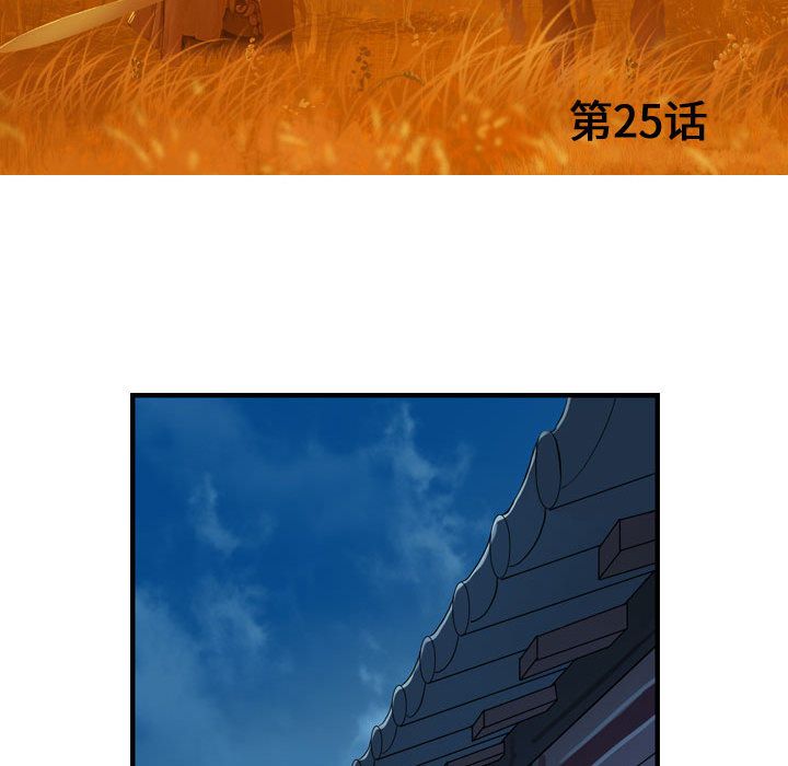 逍遥游[抖漫]韩漫全集-逍遥游-第 25 章无删减无遮挡章节图片 