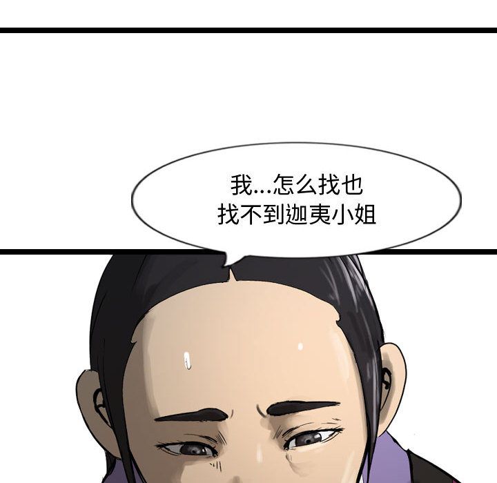 逍遥游[抖漫]韩漫全集-逍遥游-第 26 章无删减无遮挡章节图片 