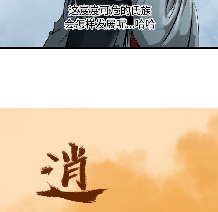 逍遥游[抖漫]韩漫全集-逍遥游-第 26 章无删减无遮挡章节图片 