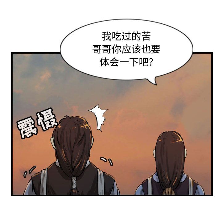 逍遥游[抖漫]韩漫全集-逍遥游-第 27 章无删减无遮挡章节图片 