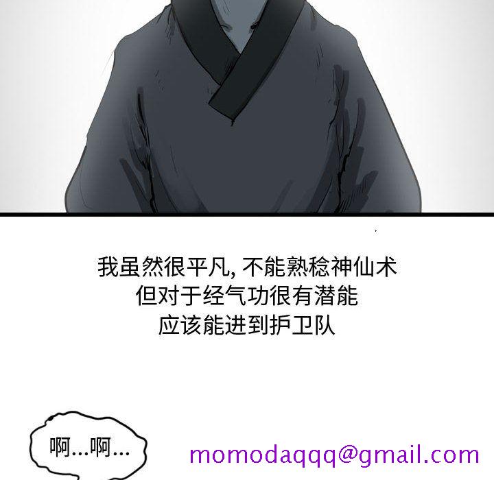逍遥游[抖漫]韩漫全集-逍遥游-第 27 章无删减无遮挡章节图片 