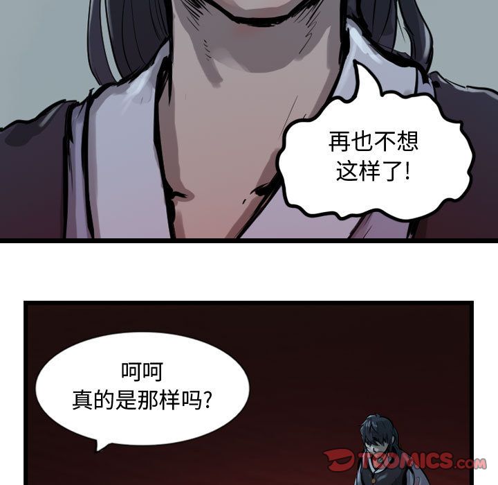 逍遥游[抖漫]韩漫全集-逍遥游-第 28 章无删减无遮挡章节图片 