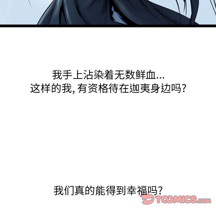 逍遥游[抖漫]韩漫全集-逍遥游-第 28 章无删减无遮挡章节图片 