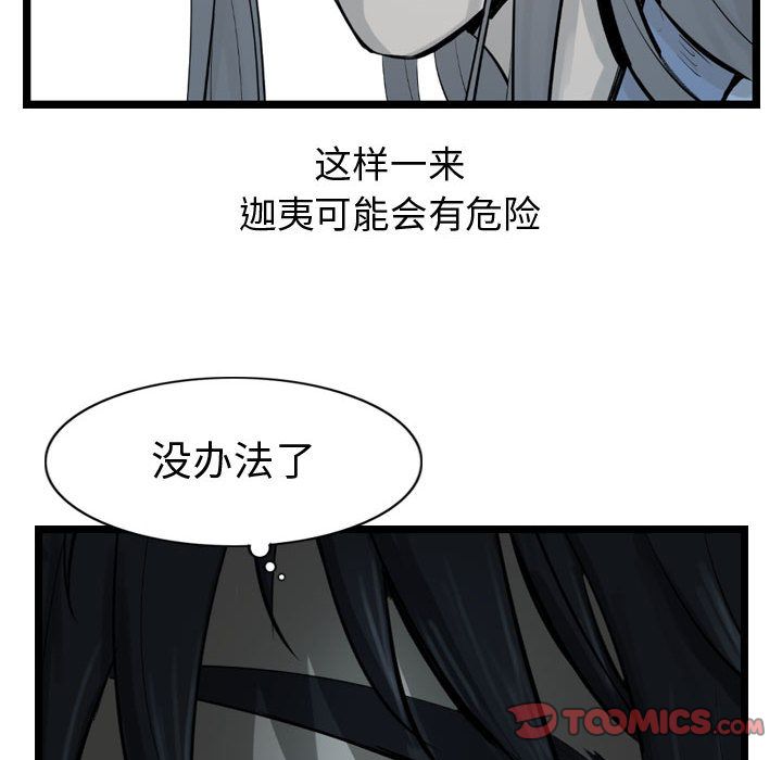 逍遥游[抖漫]韩漫全集-逍遥游-第 30 章无删减无遮挡章节图片 