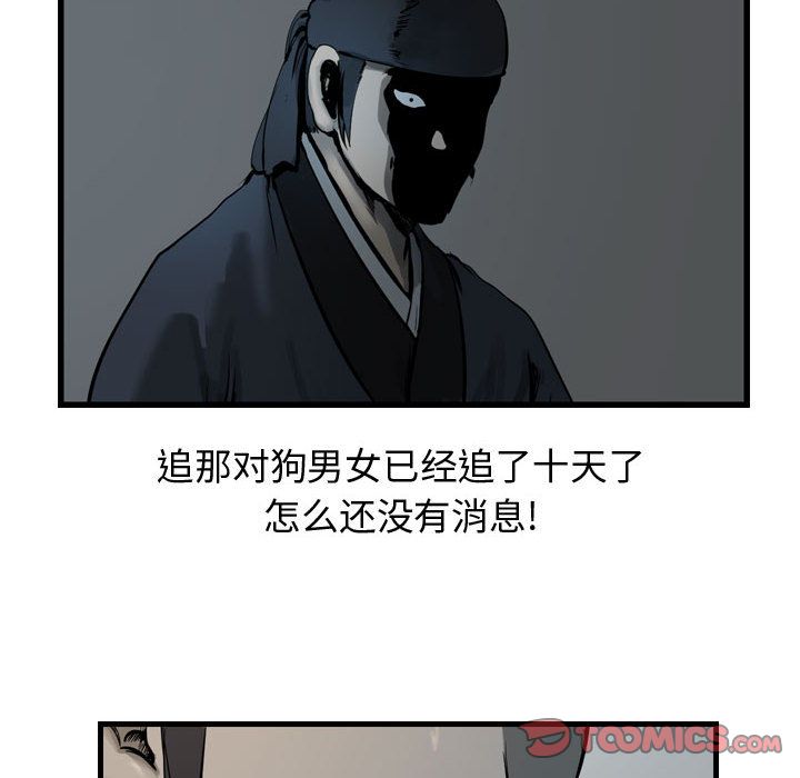 逍遥游[抖漫]韩漫全集-逍遥游-第 35 章无删减无遮挡章节图片 