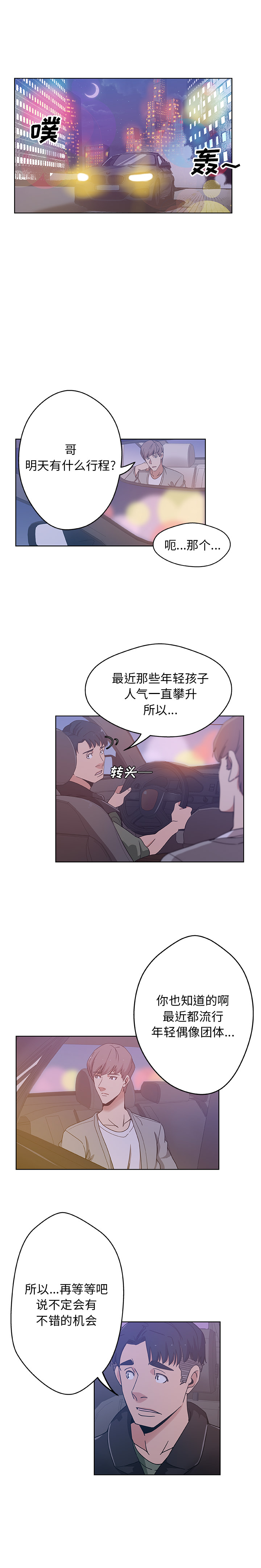 Missing9[抖漫]韩漫全集-Missing9-第 4 章无删减无遮挡章节图片 