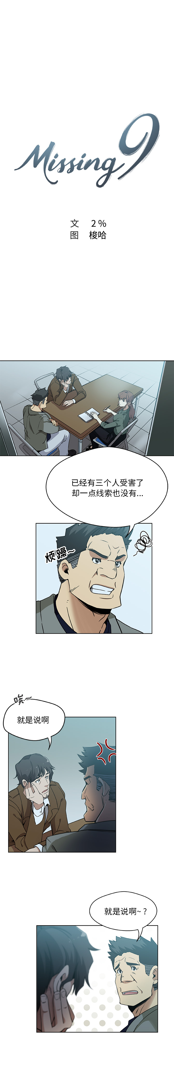 Missing9[抖漫]韩漫全集-Missing9-第 4 章无删减无遮挡章节图片 