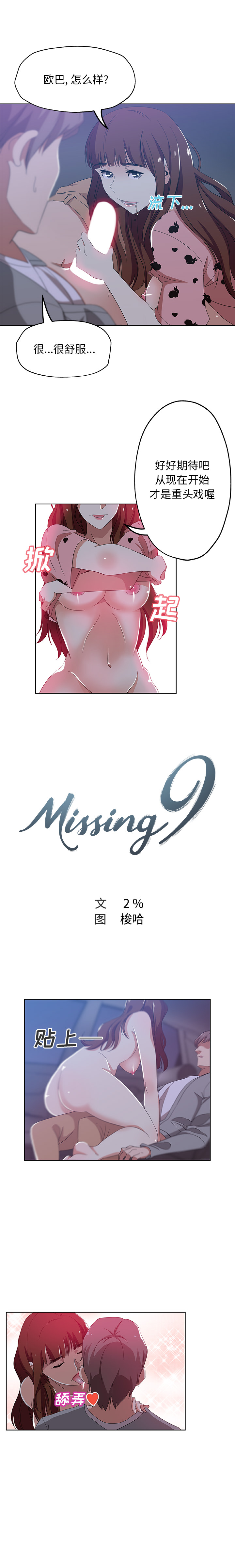 Missing9[抖漫]韩漫全集-Missing9-第 6 章无删减无遮挡章节图片 