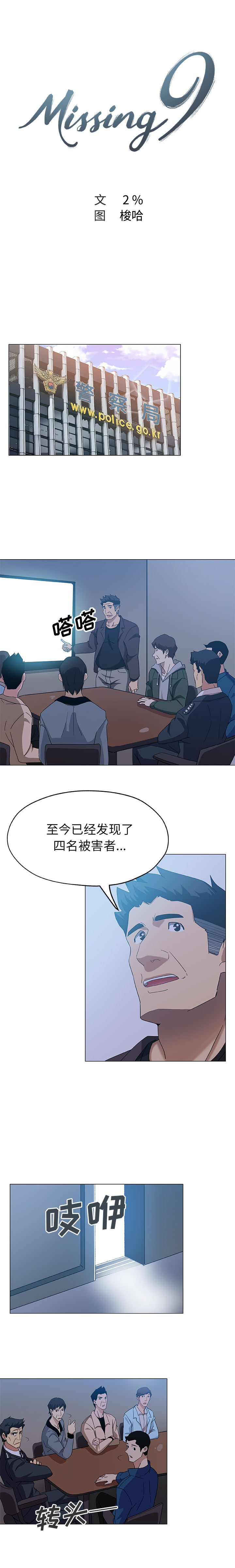 Missing9[抖漫]韩漫全集-Missing9-第 9 章无删减无遮挡章节图片 