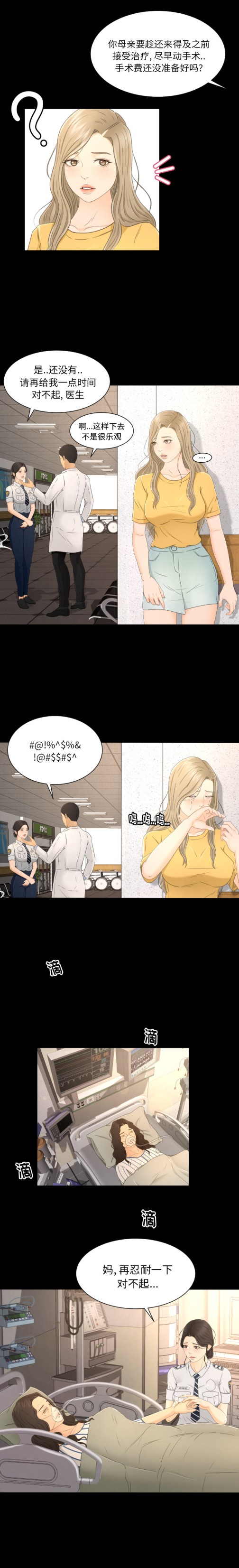 专属契约[抖漫]韩漫全集-专属契约-第 5 章无删减无遮挡章节图片 